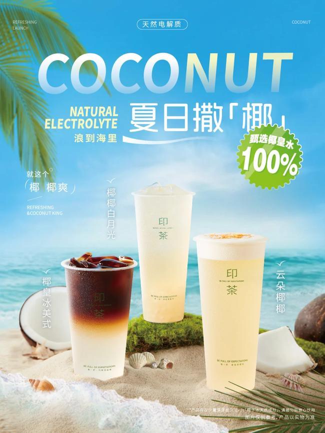 印茶奶茶加盟