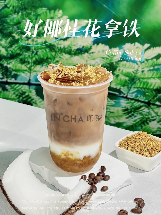 印茶奶茶官网