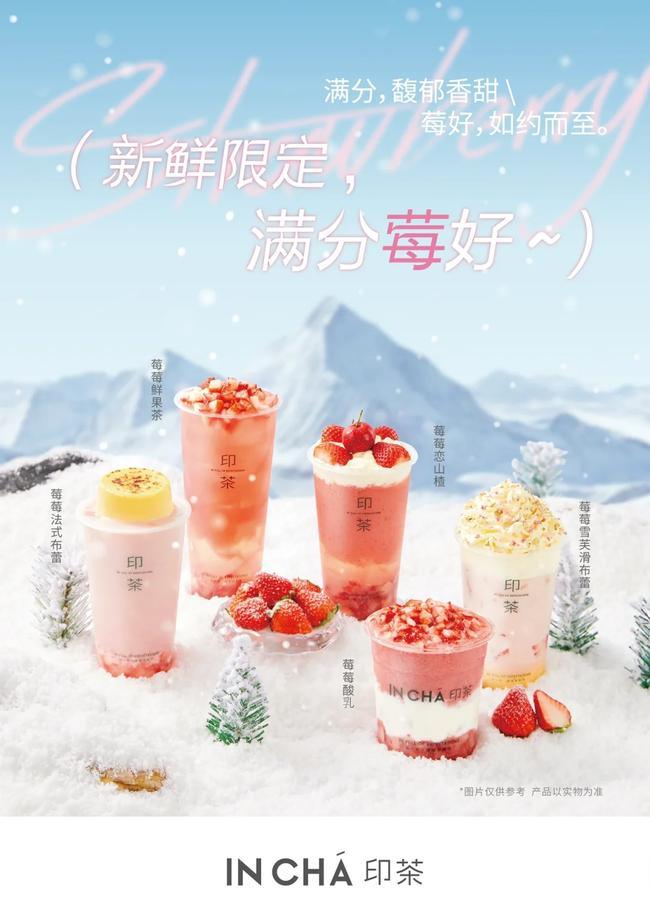 印茶奶茶系列